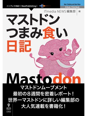 cover image of マストドンつまみ食い日記